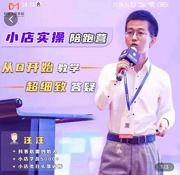 抖客联盟达人带货模式陪跑课，抖音小店实操从0开始教学，超细致答疑-云阁资源网