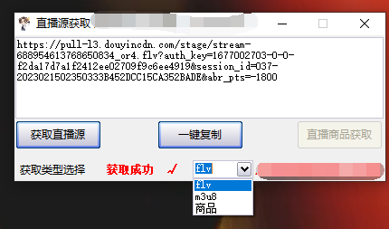 图片[1]-最新电脑版抖音无人直播转播软件+直播源获取+商品获取【全套软件+教程】-云阁资源网