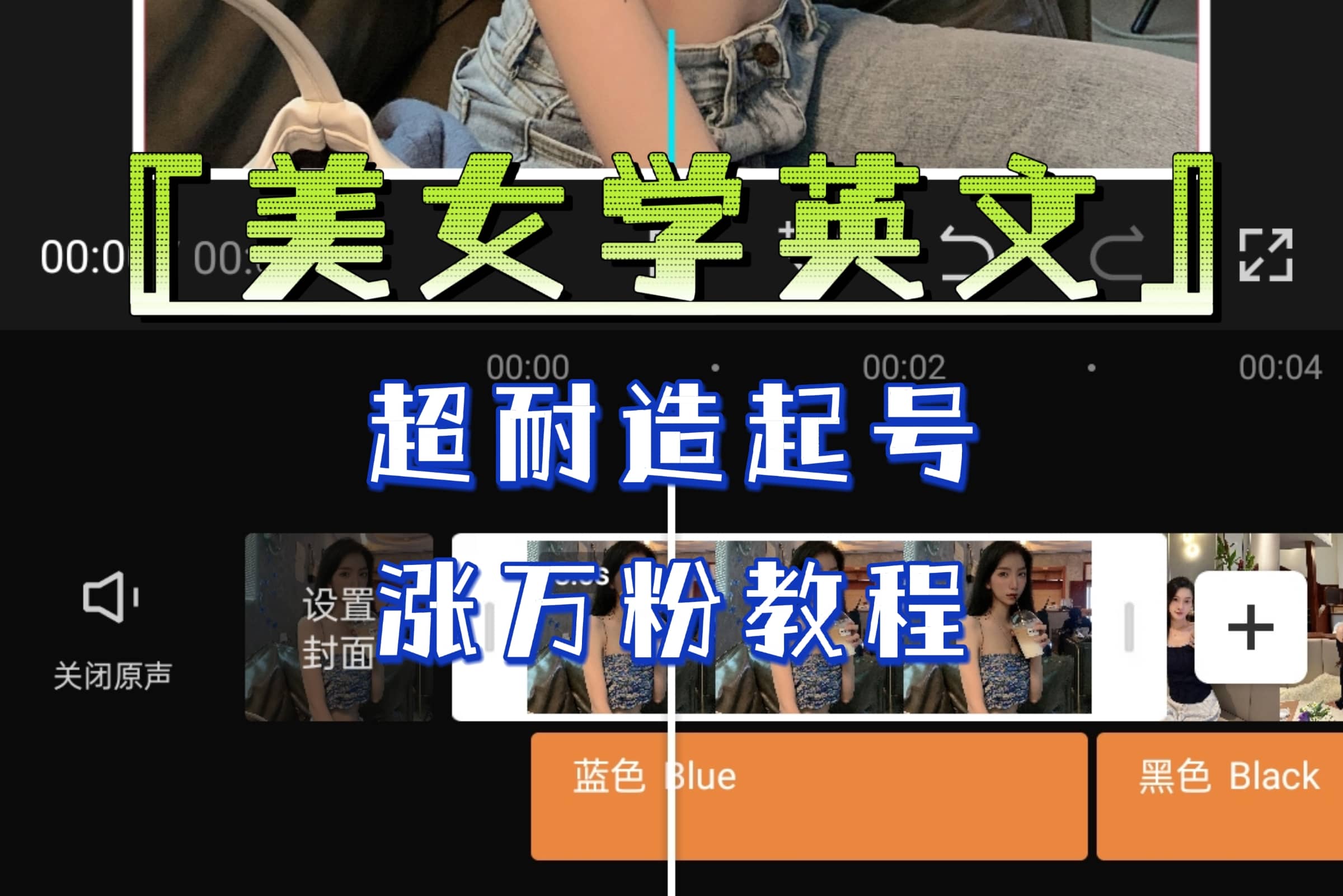 某公众号付费文章《“美女学英文”超耐造起号、涨万粉教程》亲测效果爆炸-云阁资源网