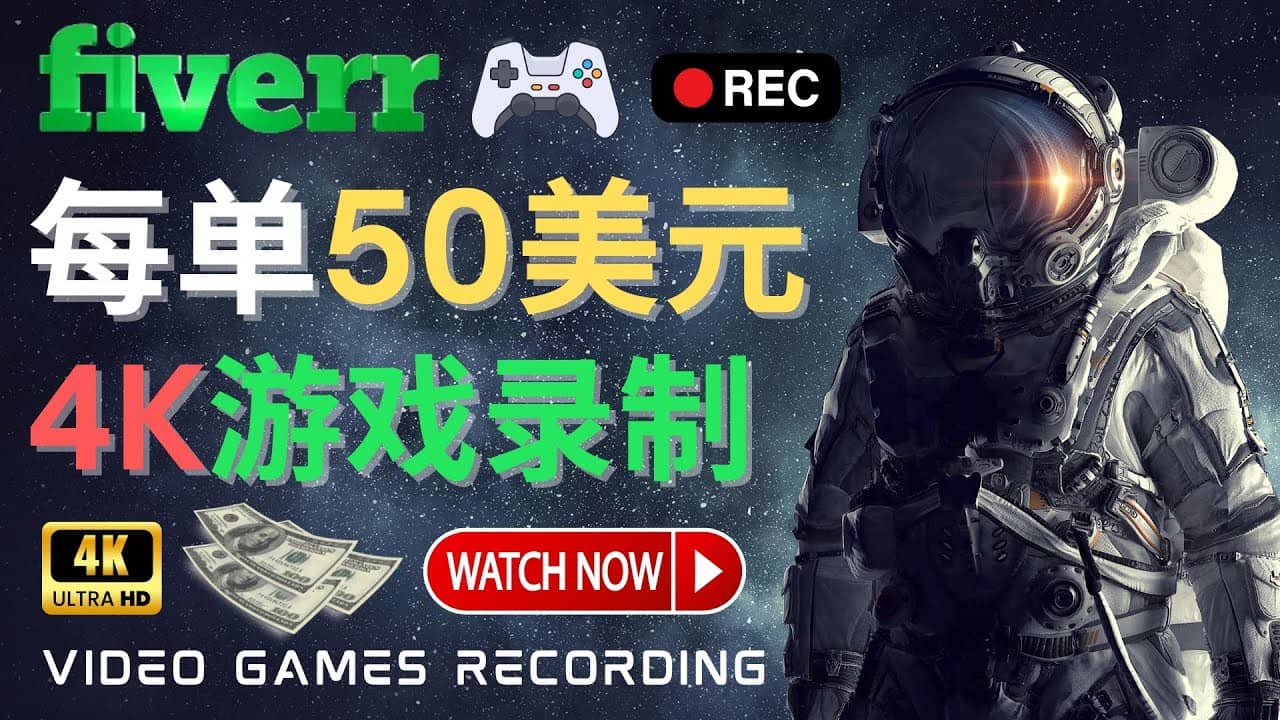 边玩游戏边赚钱的方法，每小时5美元，每单可赚50美元以上-云阁资源网