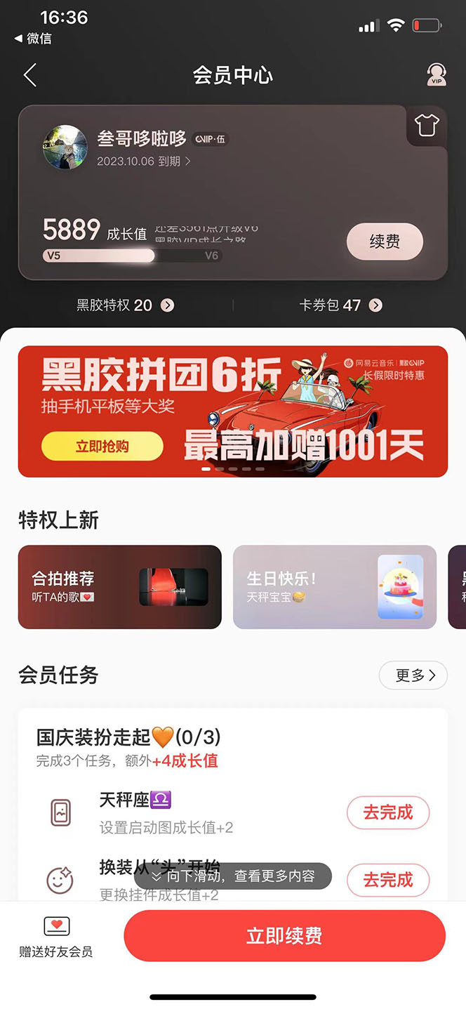 图片[1]-网易云撸黑胶年卡及变现方法，收益可无限放大-云阁资源网