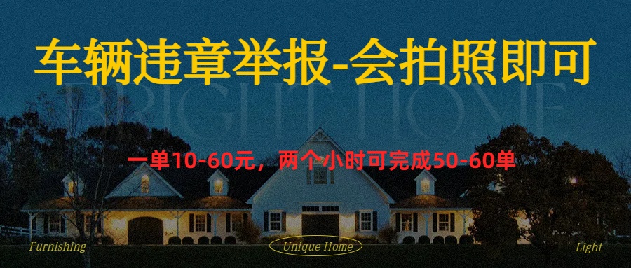车辆违章举报得奖励-云阁资源网