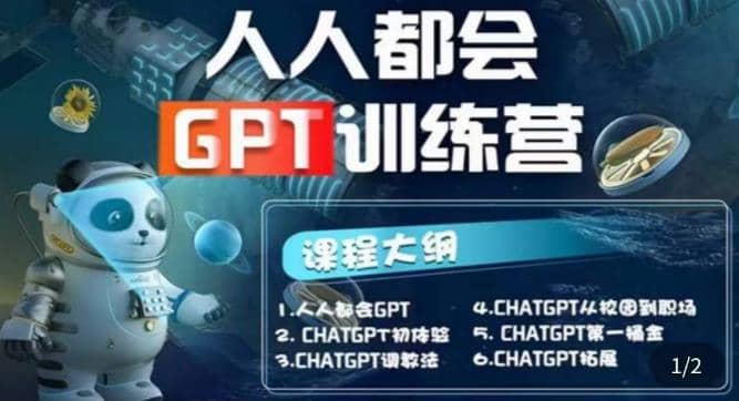 【人人都会AI】系列直播培训课第1期，保姆级完整版课程【完结】-云阁资源网