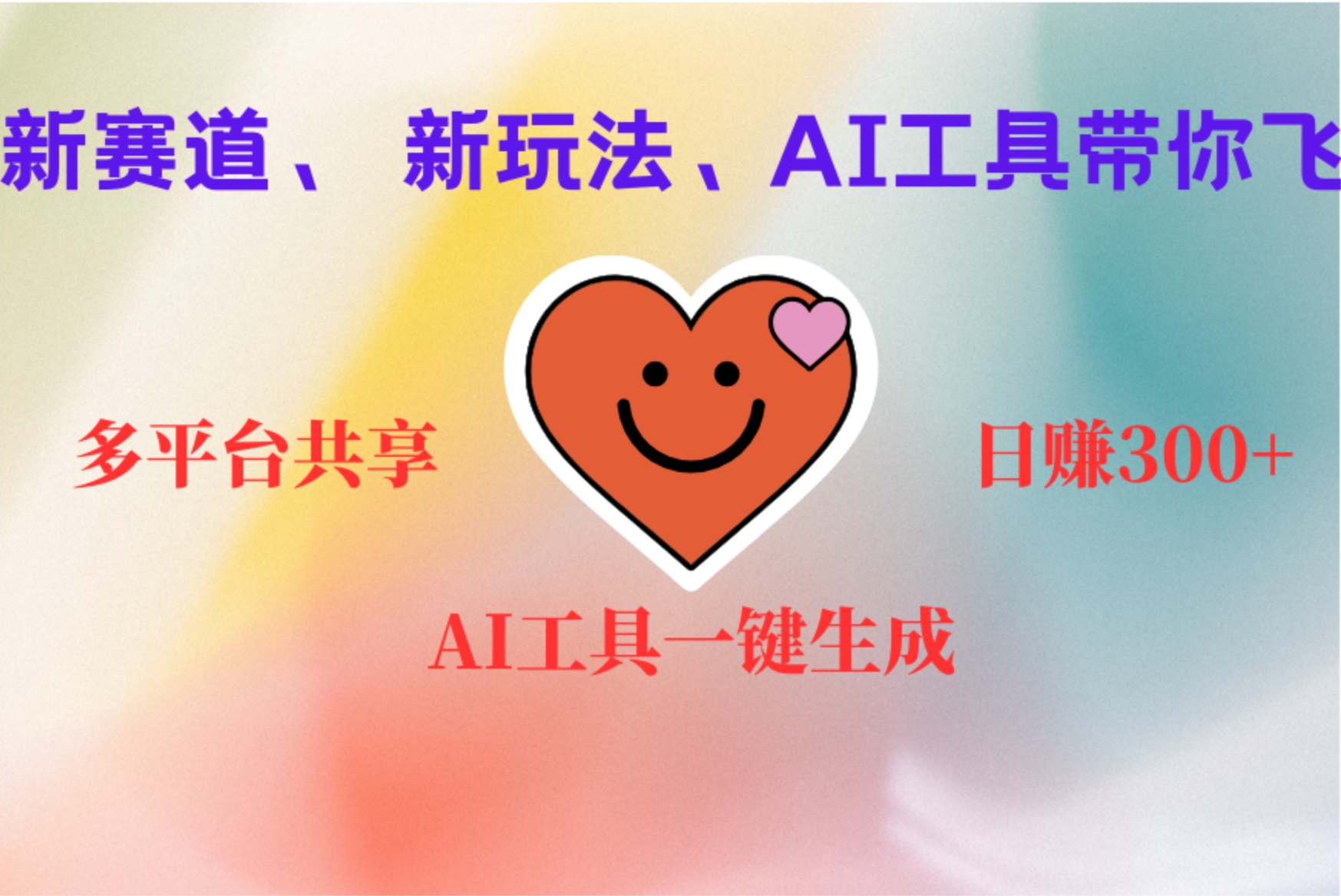 2小时收入400+，新的AI搞钱项目，看完都能学会-云阁资源网