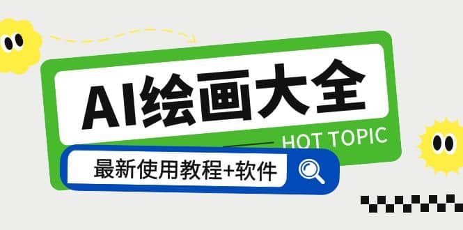 AI绘画大全 Midjourney13000+gpt最新注册+使用教程+关键词描述词 软件+教程-云阁资源网