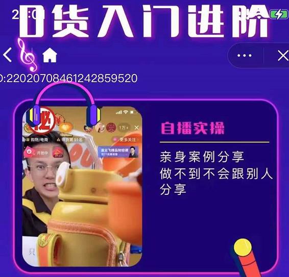 朱白板抖音带货进阶课，实操运营+主播不玩虚的-云阁资源网