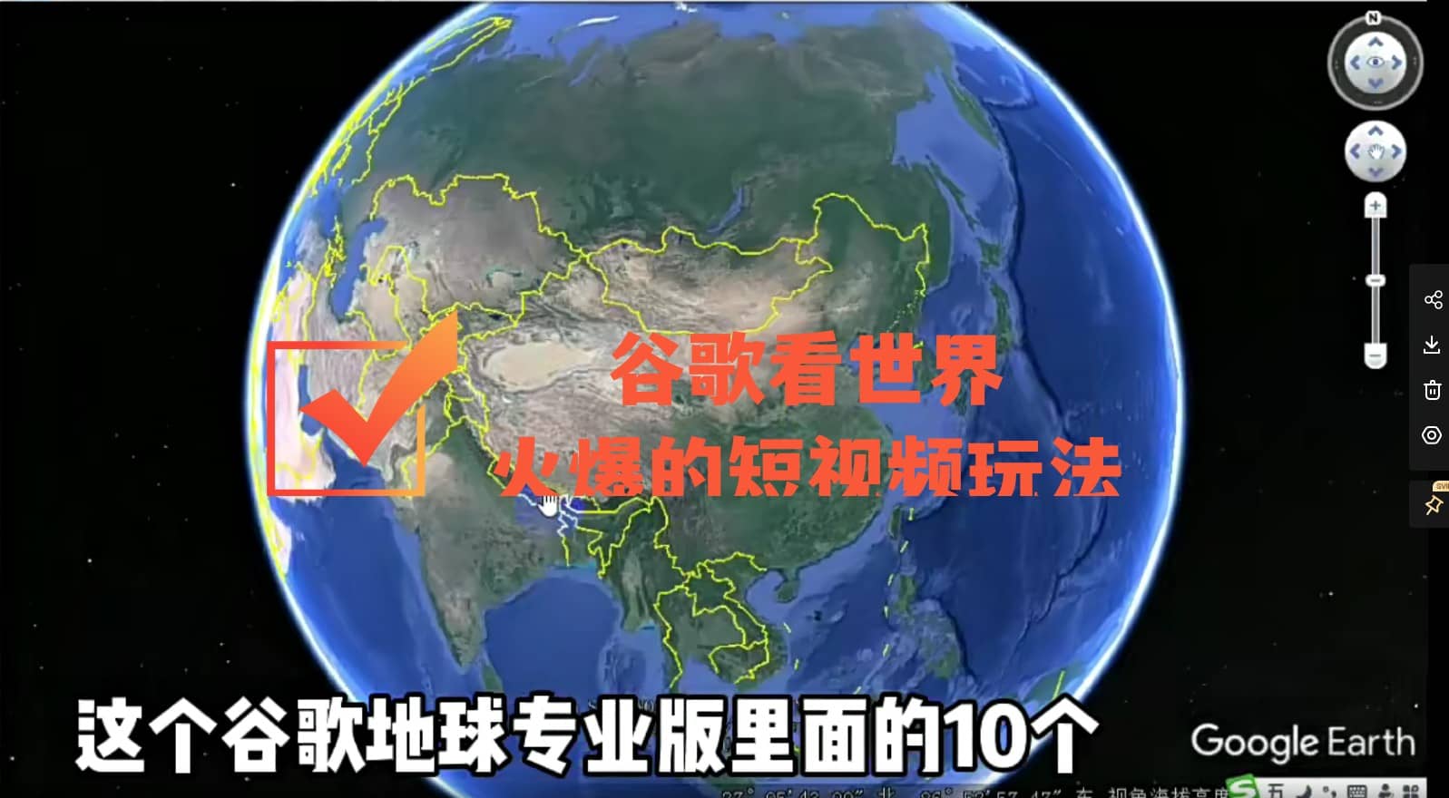 谷歌地图（三维地图）看世界，最新火爆短视频玩法-云阁资源网