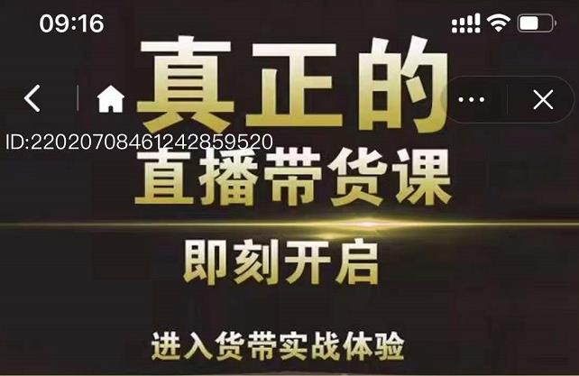 李扭扭超硬核的直播带货课，零粉丝快速引爆抖音直播带货-云阁资源网