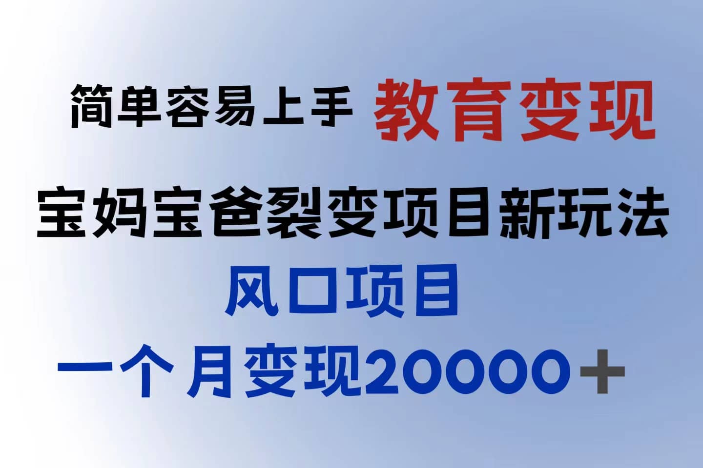 小红书需求最大的虚拟资料变现，无门槛，一天玩两小时入300+（教程+资料）-云阁资源网
