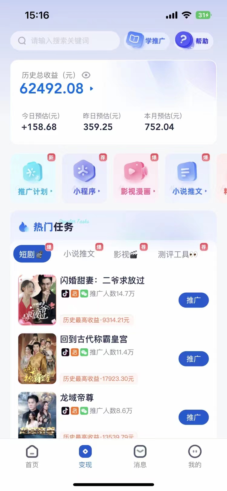 短剧，小说推广新玩法，一款神器全搞定，小白轻松日入200+-云阁资源网