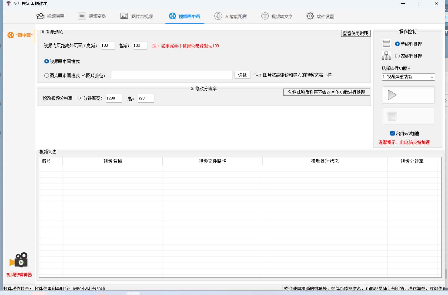 图片[3]-菜鸟视频剪辑助手，剪辑简单，编辑更轻松【软件+操作教程】-云阁资源网