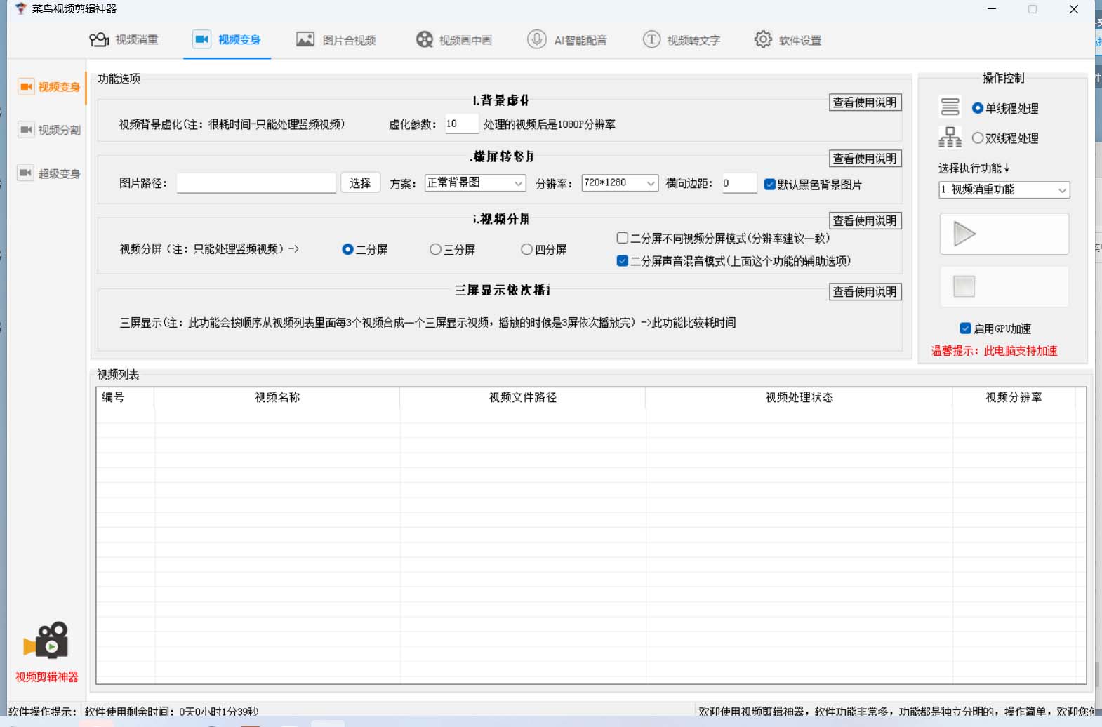 图片[1]-菜鸟视频剪辑助手，剪辑简单，编辑更轻松【软件+操作教程】-云阁资源网