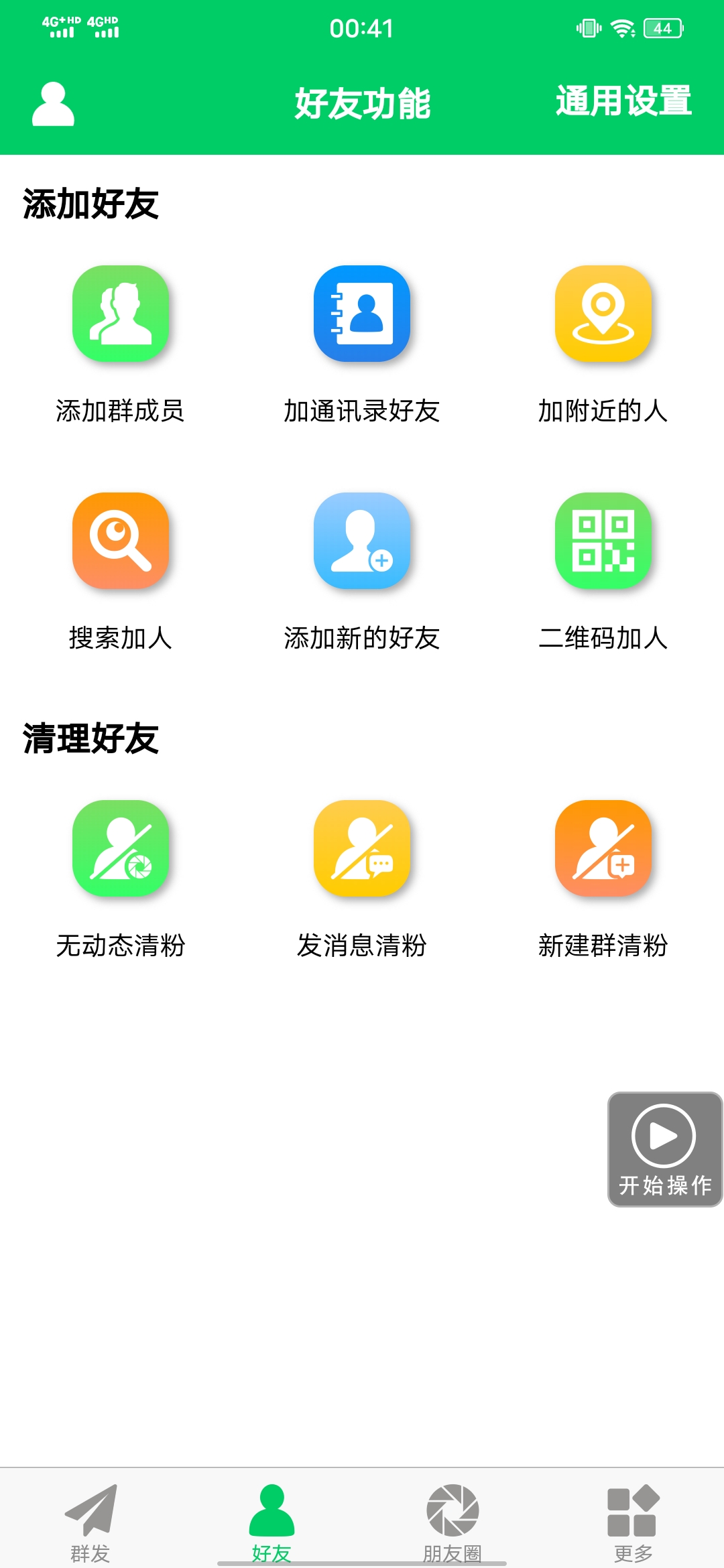 图片[2]-【安卓专用】微信营销转发跟圈僵尸粉清理自动加好友等【永久版】-云阁资源网