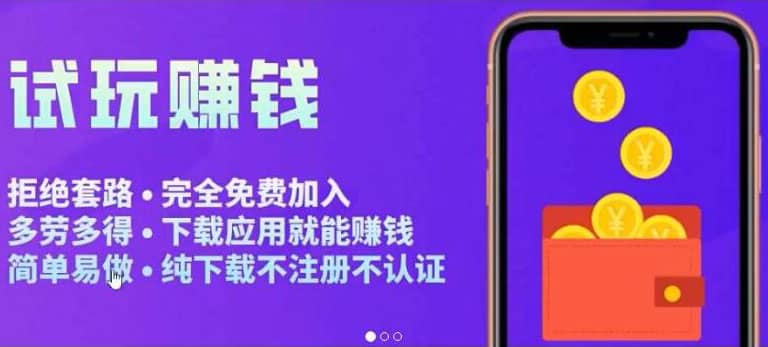 APP应用试玩平台搭建，快速实现被动收益，轻松日入几百（程序+教程）-云阁资源网