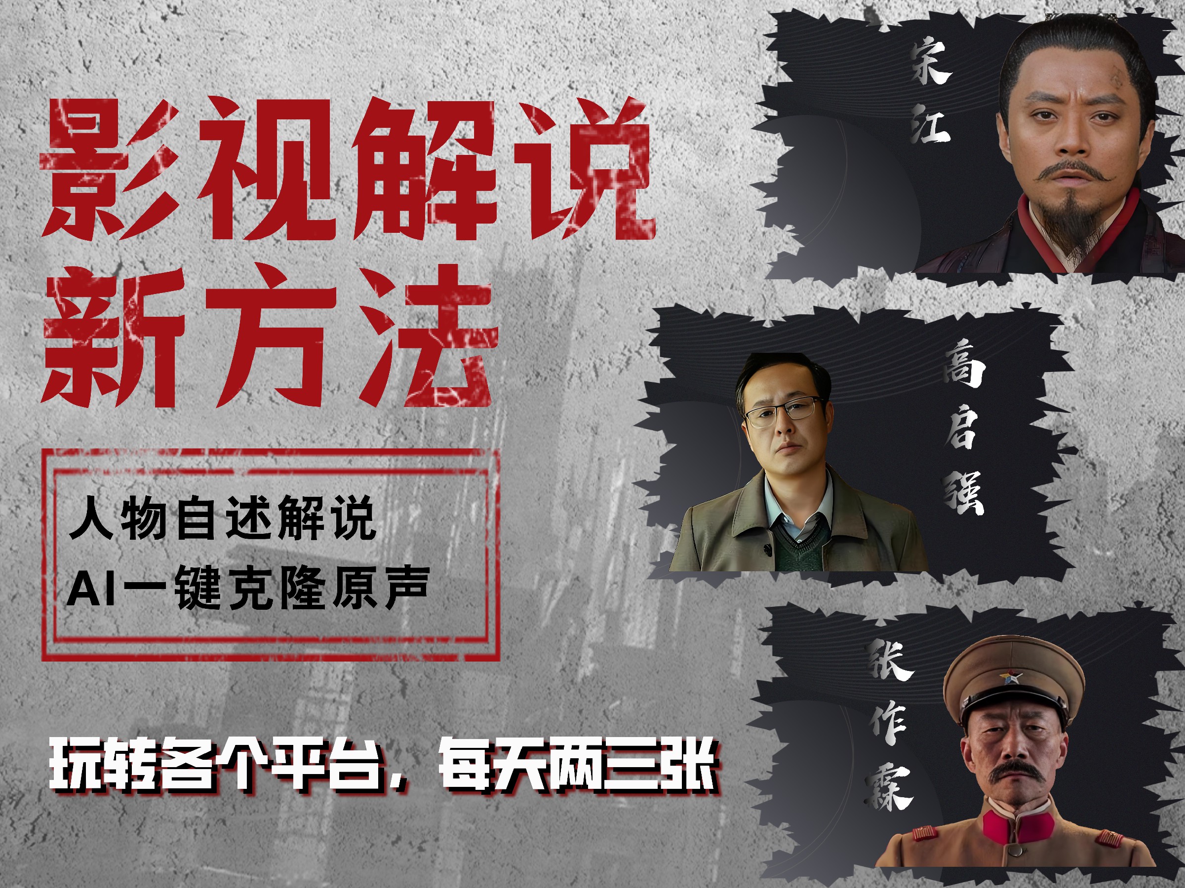 最新影视解说玩法，影视剧人物自述，AI一键克隆生成，无需写文案 各个平台流量通吃，每天轻松两三张-云阁资源网