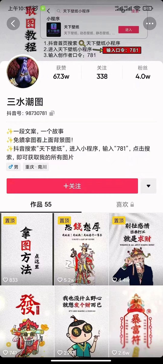 国潮壁纸变现项目，新手可操作日赚200+【素材+软件+教程】-云阁资源网