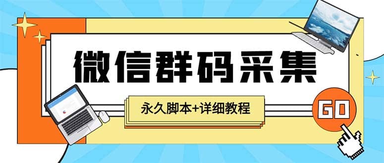 【引流必备】最新小蜜蜂微信群二维码采集脚本，支持自定义时间关键词采集-云阁资源网