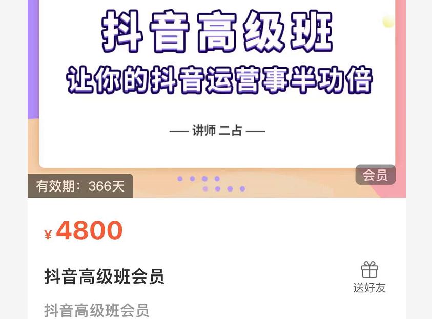 抖音直播间速爆集训班，让你的抖音运营事半功倍 原价4800元-云阁资源网