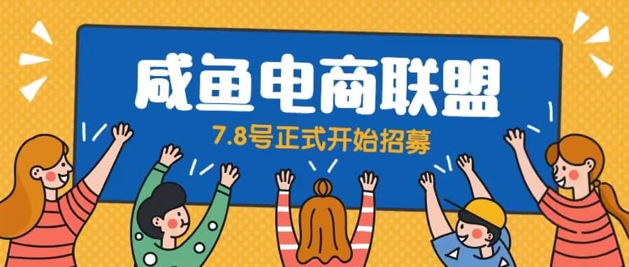 闲鱼精品课，教你打造日入500+的闲鱼店铺，细致讲解看完就会-云阁资源网