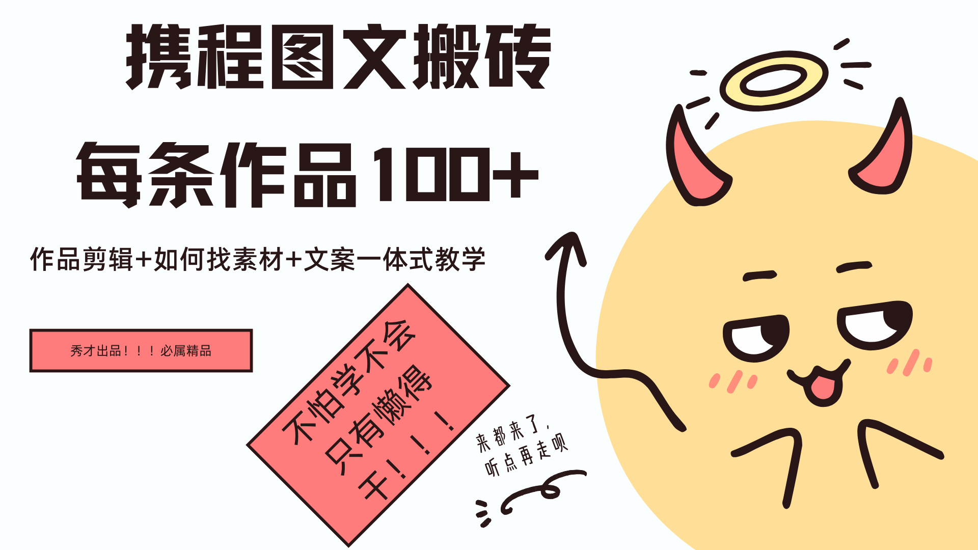 携程图文项目，只需无脑搬运即可日入100+-云阁资源网