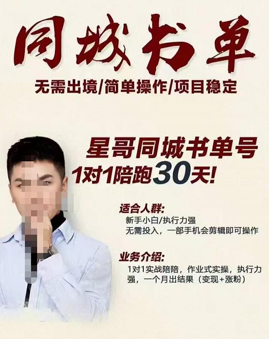 星哥同城教育书单号课程，无需出境简单操作项目稳定-云阁资源网