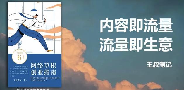 王叔·21天文案引流训练营，引流方法是共通的，适用于各行各业-云阁资源网