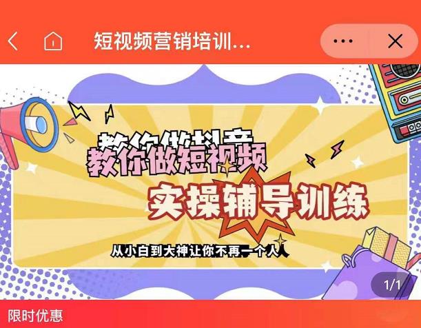 蕊总很忙·短视频营销培训实操课教你快速入门，教你做抖音短视频-云阁资源网