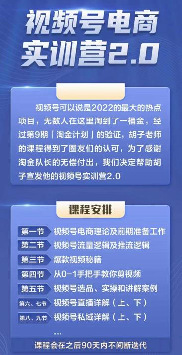 胡子×狗哥视频号电商实训营2.0，实测21天最高佣金61W-云阁资源网
