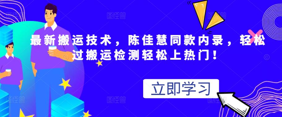 最新搬运技术视频替换，陈佳慧同款内录，轻松过搬运检测轻松上热门！-云阁资源网