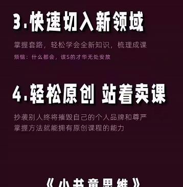 林雨《小书童思维课》：快速捕捉知识付费蓝海选题，造课抢占先机-云阁资源网