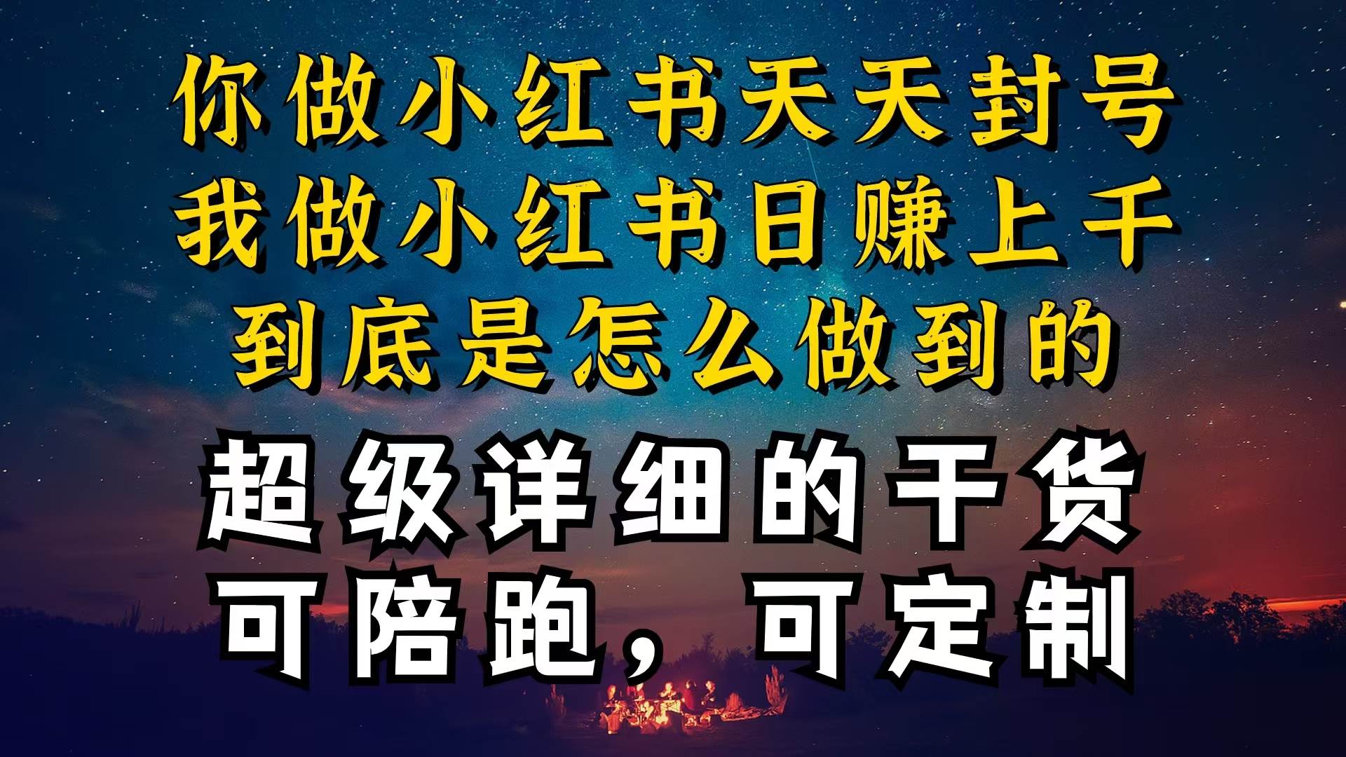 小红书一周突破万级流量池干货，以减肥为例，项目和产品可定制，每天稳…-云阁资源网
