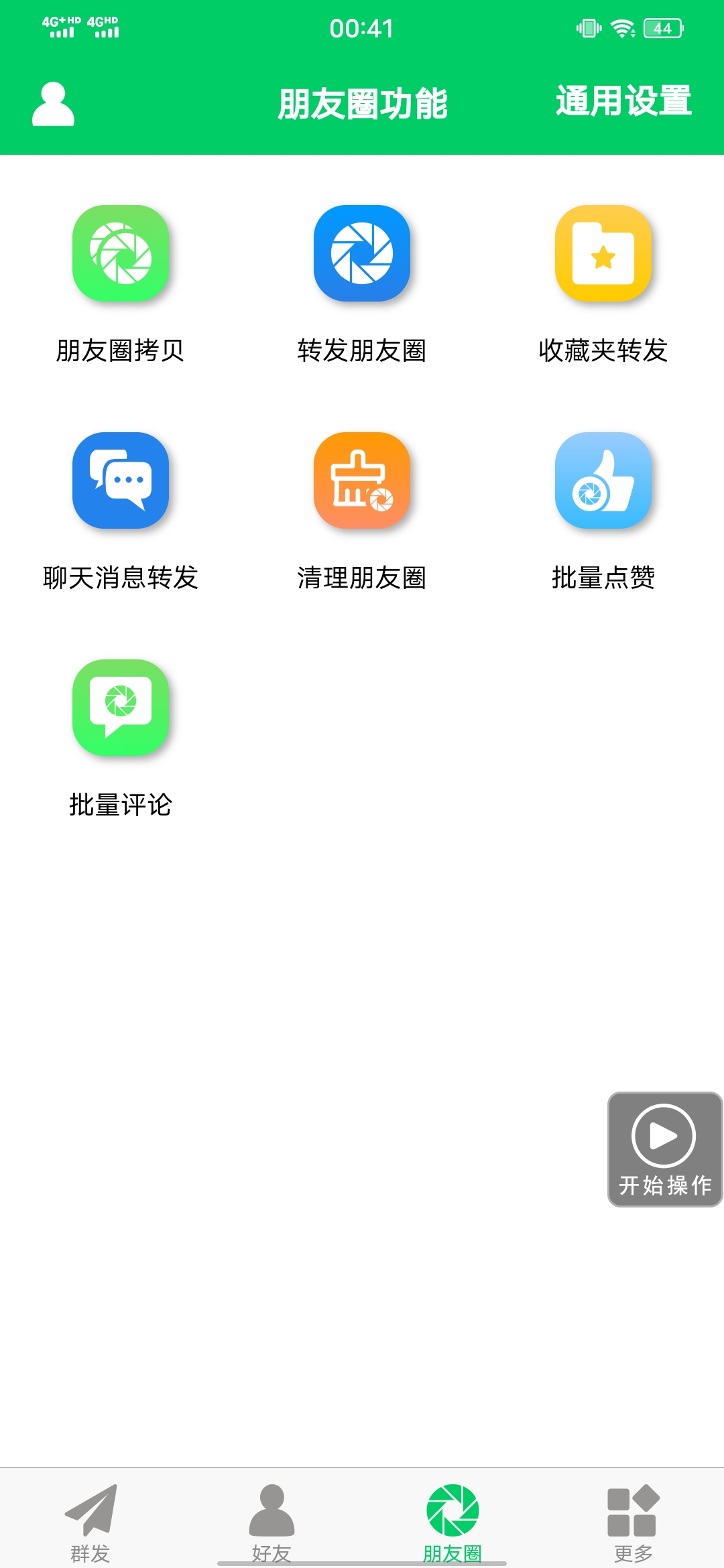 图片[3]-【安卓专用】微信营销转发跟圈僵尸粉清理自动加好友等【永久版】-云阁资源网