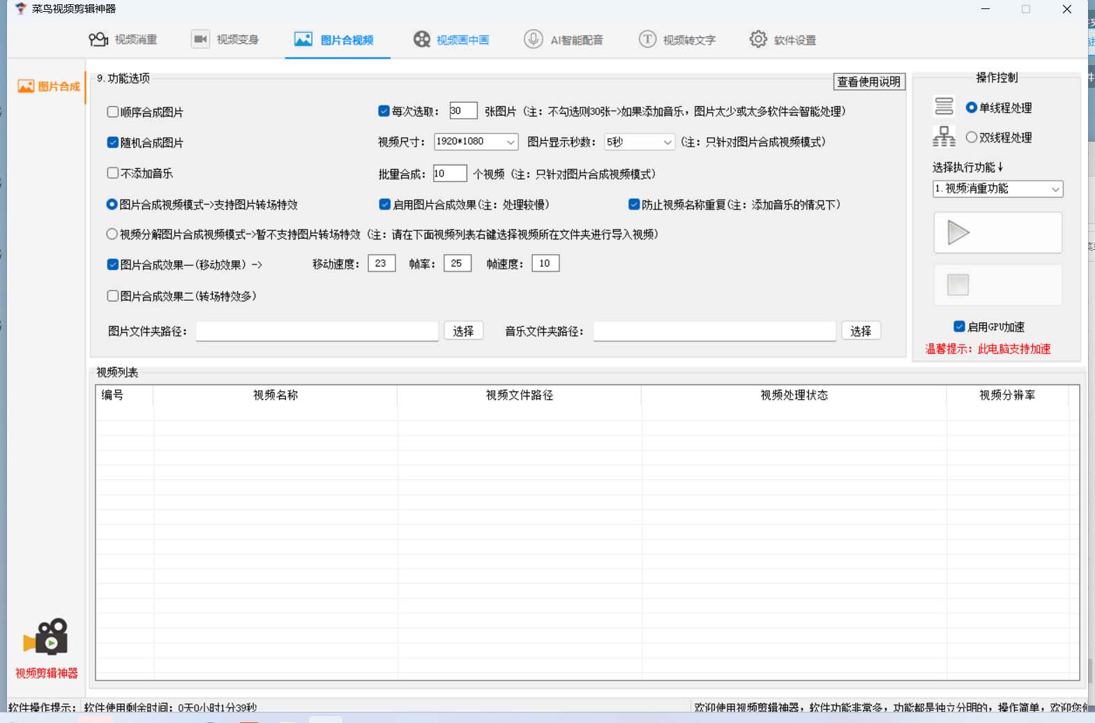 图片[2]-菜鸟视频剪辑助手，剪辑简单，编辑更轻松【软件+操作教程】-云阁资源网