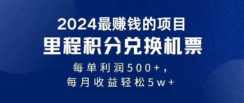 2024暴利项目每单利润500+，无脑操作，十几分钟可操作一单，每天可批量…-云阁资源网