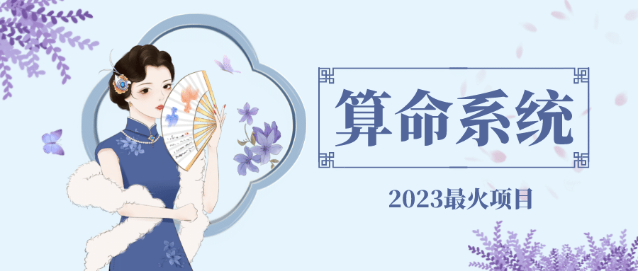 外面卖1888的2023最火算命测算系统 对接易支付 微信支付宝官方(源码+教程)-云阁资源网