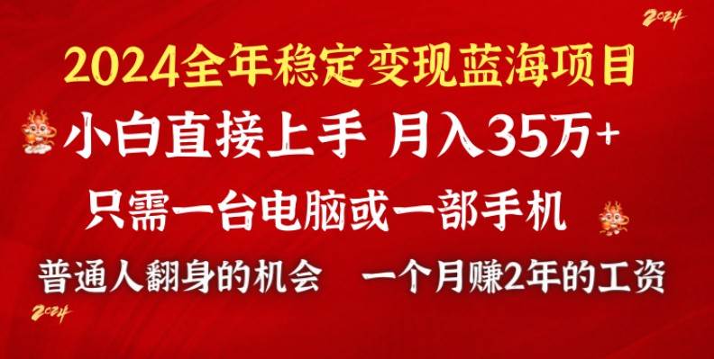 2024蓝海项目 小游戏直播 单日收益10000+，月入35W,小白当天上手-云阁资源网