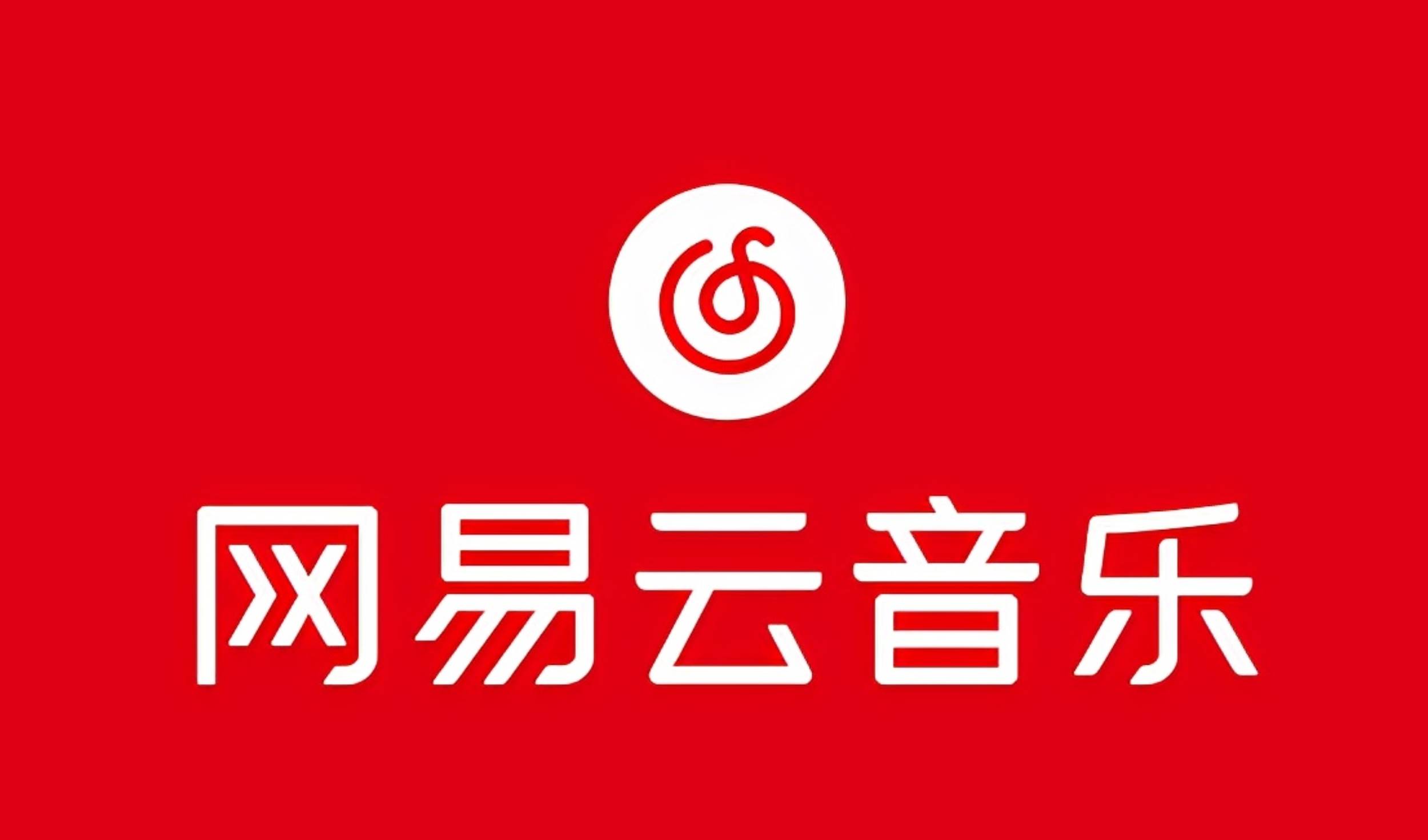 网易音乐人2024.5月最新教程，简单无脑，收益第二天可见-云阁资源网