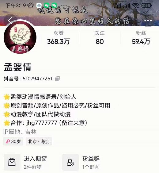 孟婆情感语录教程，普通人一部电脑，一个人，打造3D动画情感语录账号-云阁资源网