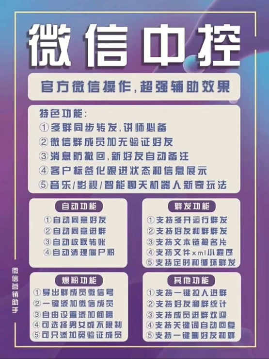 图片[1]-外面收费688微信中控爆粉超级爆粉群发转发跟圈收款一机多用【脚本+教程】-云阁资源网