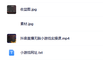 抖音直播烧脑小游戏，日撸2000+音浪，小白也可无脑操作-云阁资源网