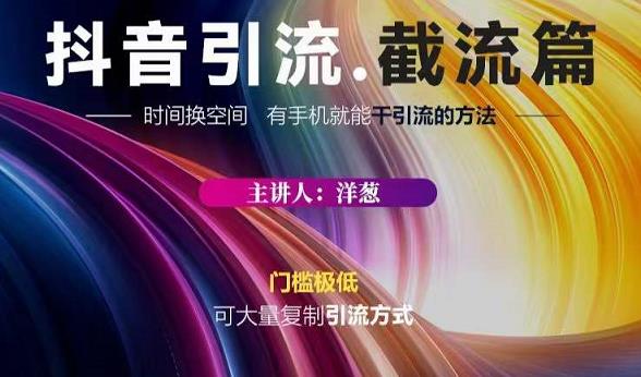 蟹友会·抖音评论区直播间截流，有手+手机就能干，超级简单的引流方式-云阁资源网