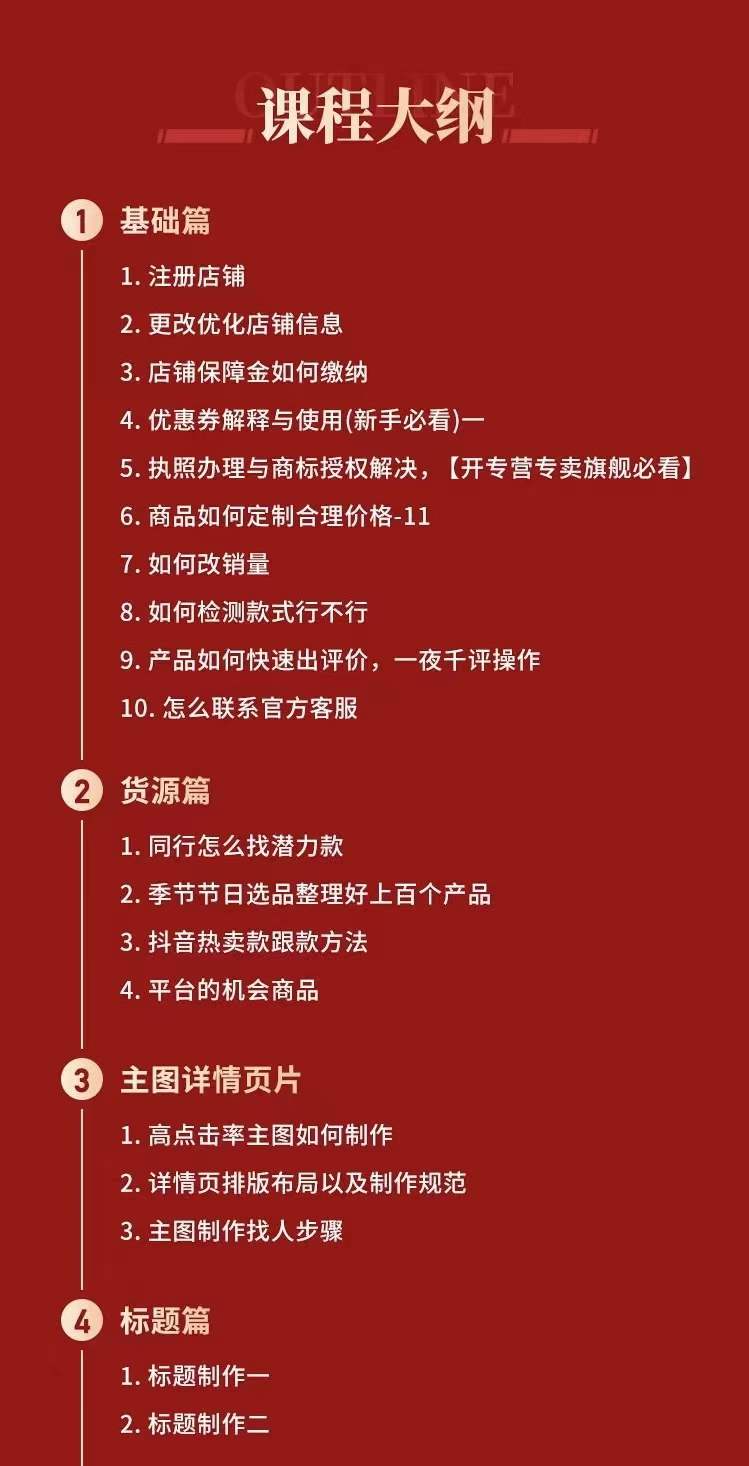 图片[1]-拼多多从0-1全方位运营实操班：爆款玩法+成交高峰黑车玩法（价值1280）-云阁资源网