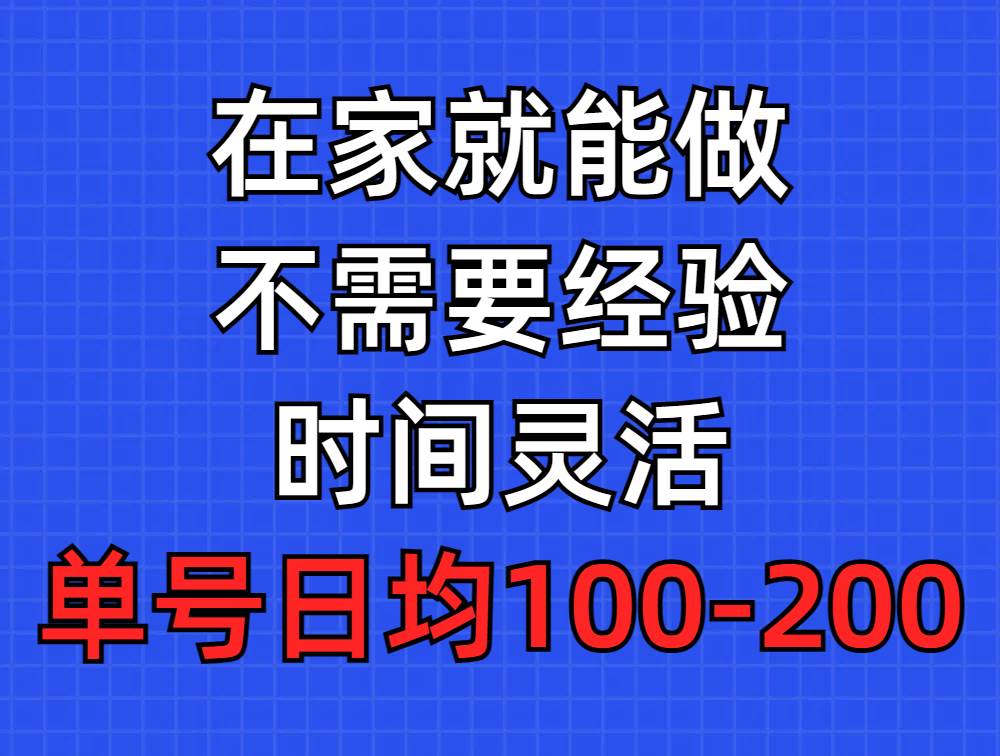 问卷调查项目，在家就能做，小白轻松上手，不需要经验，单号日均100-300…-云阁资源网