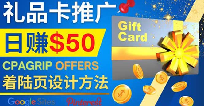 利用免费的Google Site设计高转化的着陆页，推广CPA日赚50美元-云阁资源网