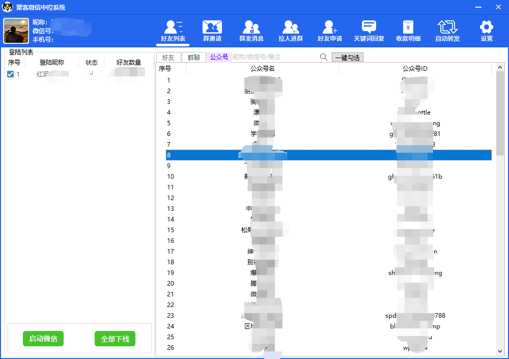 图片[3]-外面收费688微信中控爆粉超级爆粉群发转发跟圈收款一机多用【脚本+教程】-云阁资源网