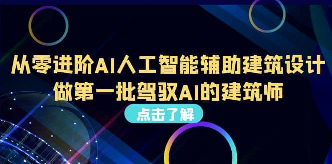 好学实用的人工智能课 通过简单清晰的实操 理解人工智能如何科学高效应用-云阁资源网