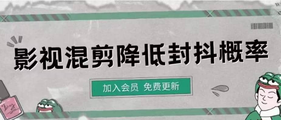 影视剪辑如何避免高度重复，影视如何降低混剪作品的封抖概率【视频课程】-云阁资源网