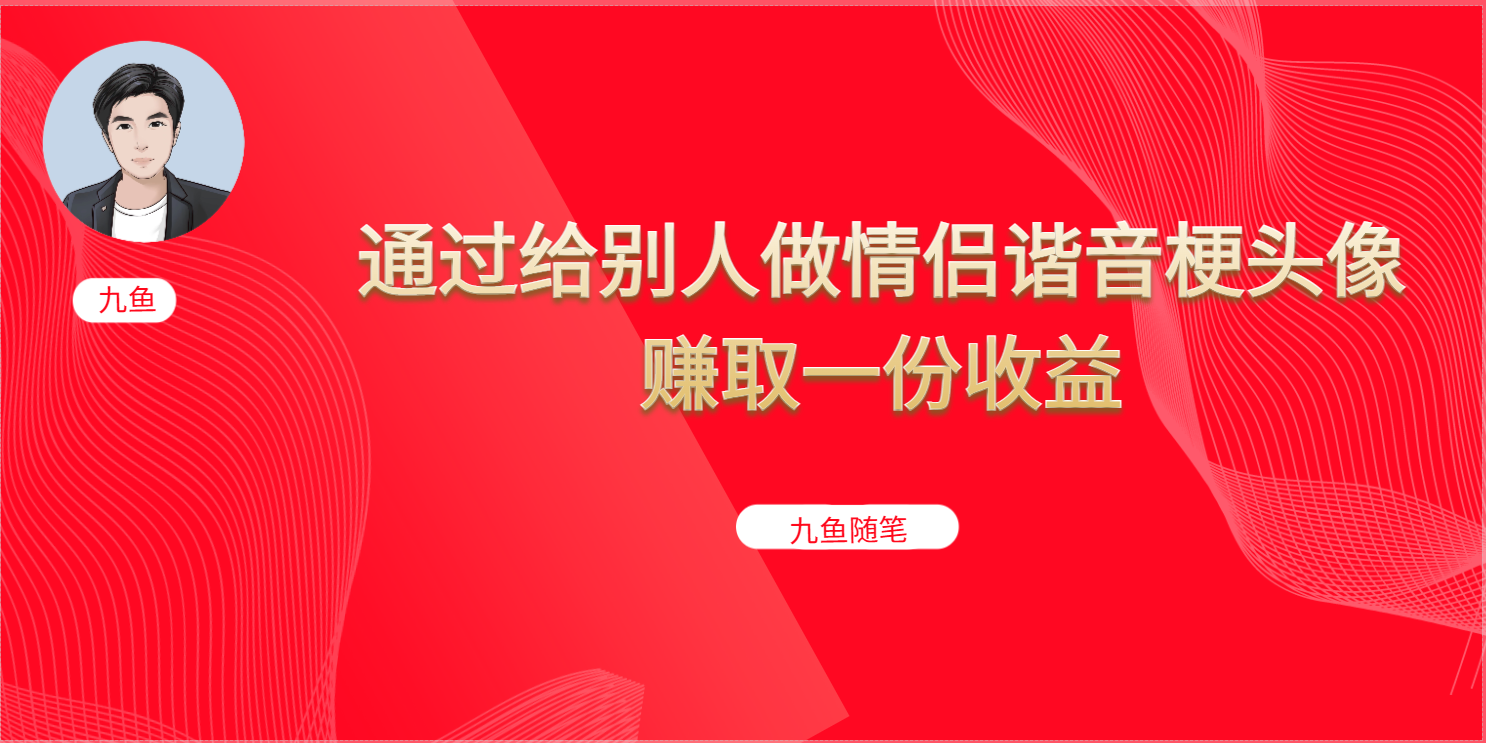 抖音直播做头像日入300+，新手小白看完就能实操（教程+工具）-云阁资源网