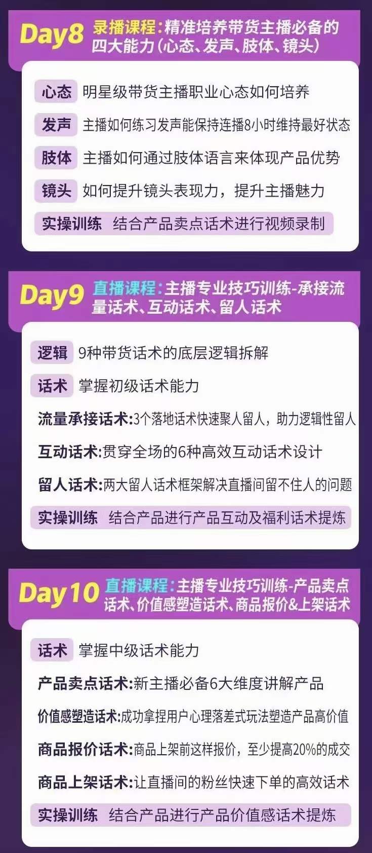 图片[3]-金牌主播实战进阶营 普通人也能快速变身金牌带货主播 (价值3980)-云阁资源网