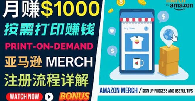 如何利用Amazon Print On Demand（按需打印）打造每月1000美元的被动收入-云阁资源网